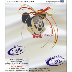 ΜΙΚΥ ΓΟΥΡΙ ΚΕΡΑΜΙΚΟ ΚΑΙ ΕΠΑΡΓΥΡΟ ΡΟΔΙ ΜΕ Η ΧΩΡΙΣ ΧΡΟΝΟΛΟΓΙΑ ΒΟΥ-84067